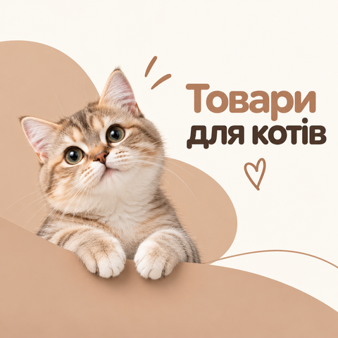 Товари для котів від Murko&Co